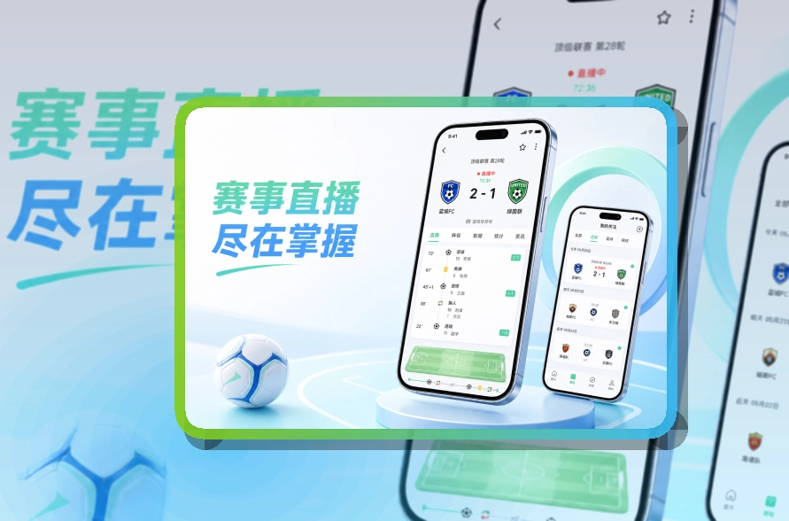 华体会赛事APP快速安装，常用内容快回到手机更方便